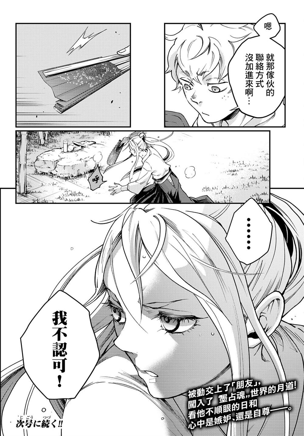 🍸古都墨魂 第2话 第43页