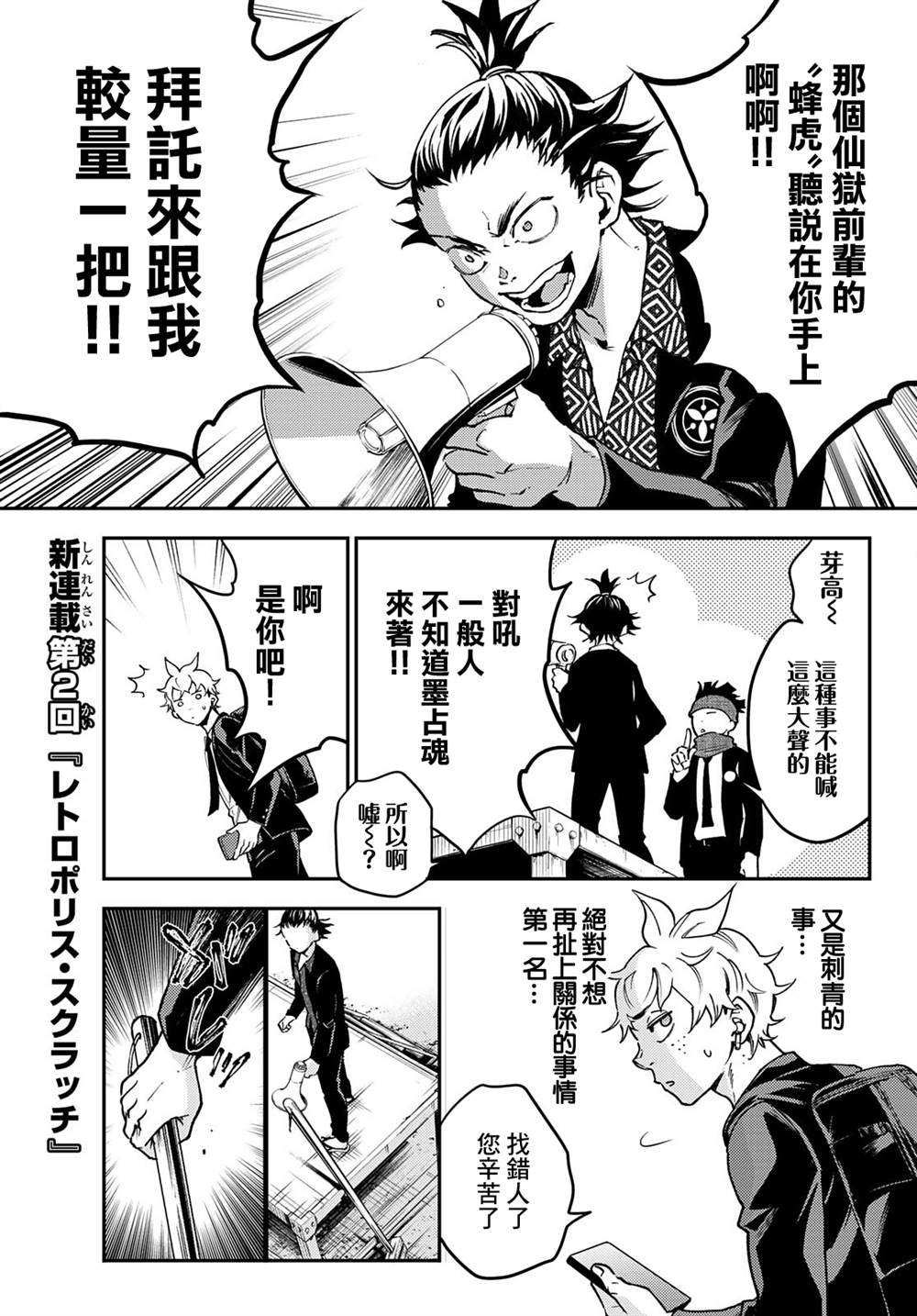🍸古都墨魂 第2话 第8页