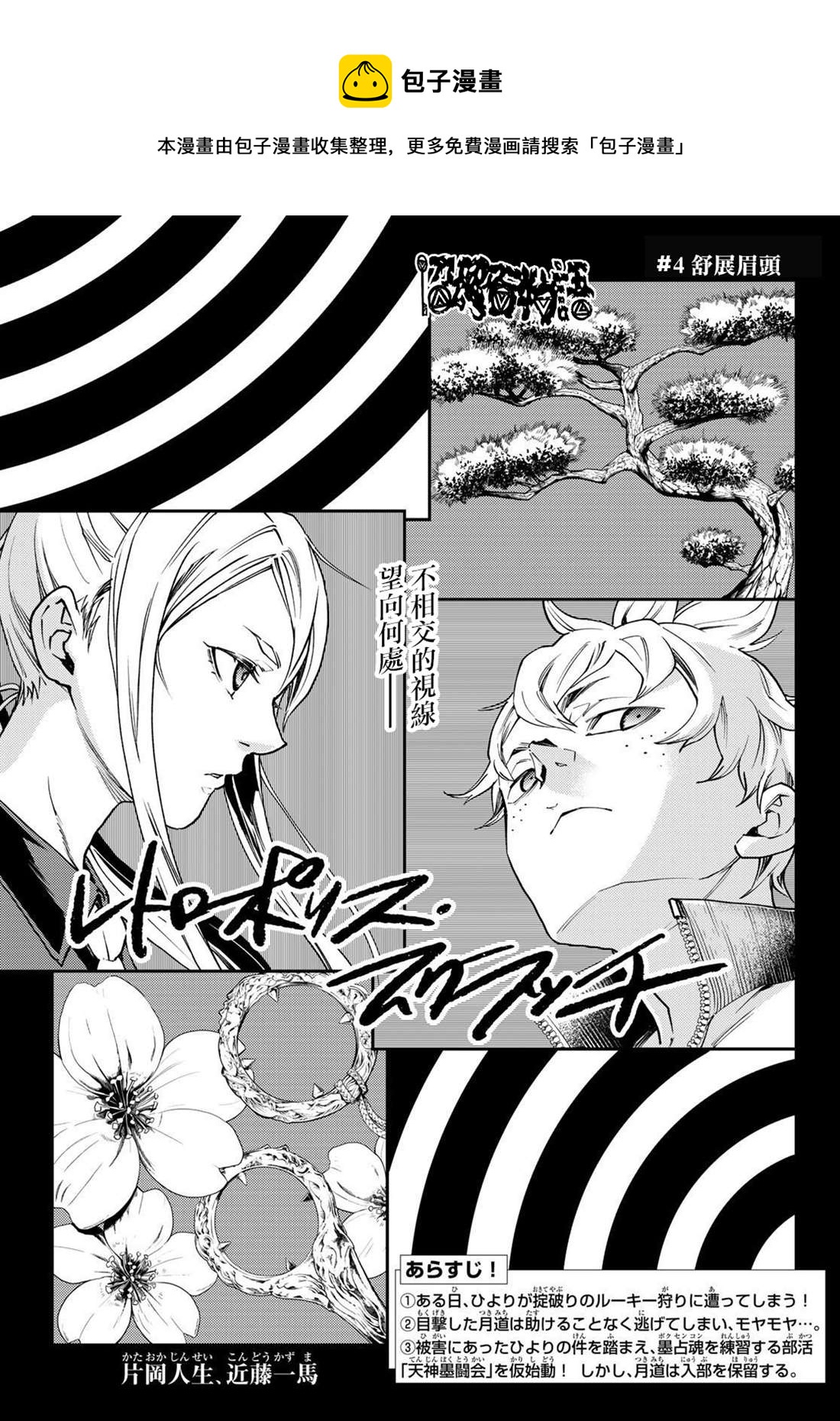 🍸古都墨魂 第4话 第1页