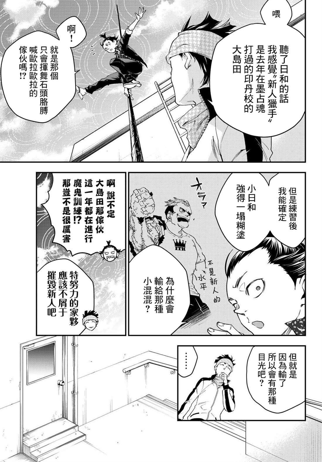 🍸古都墨魂 第4话 第11页