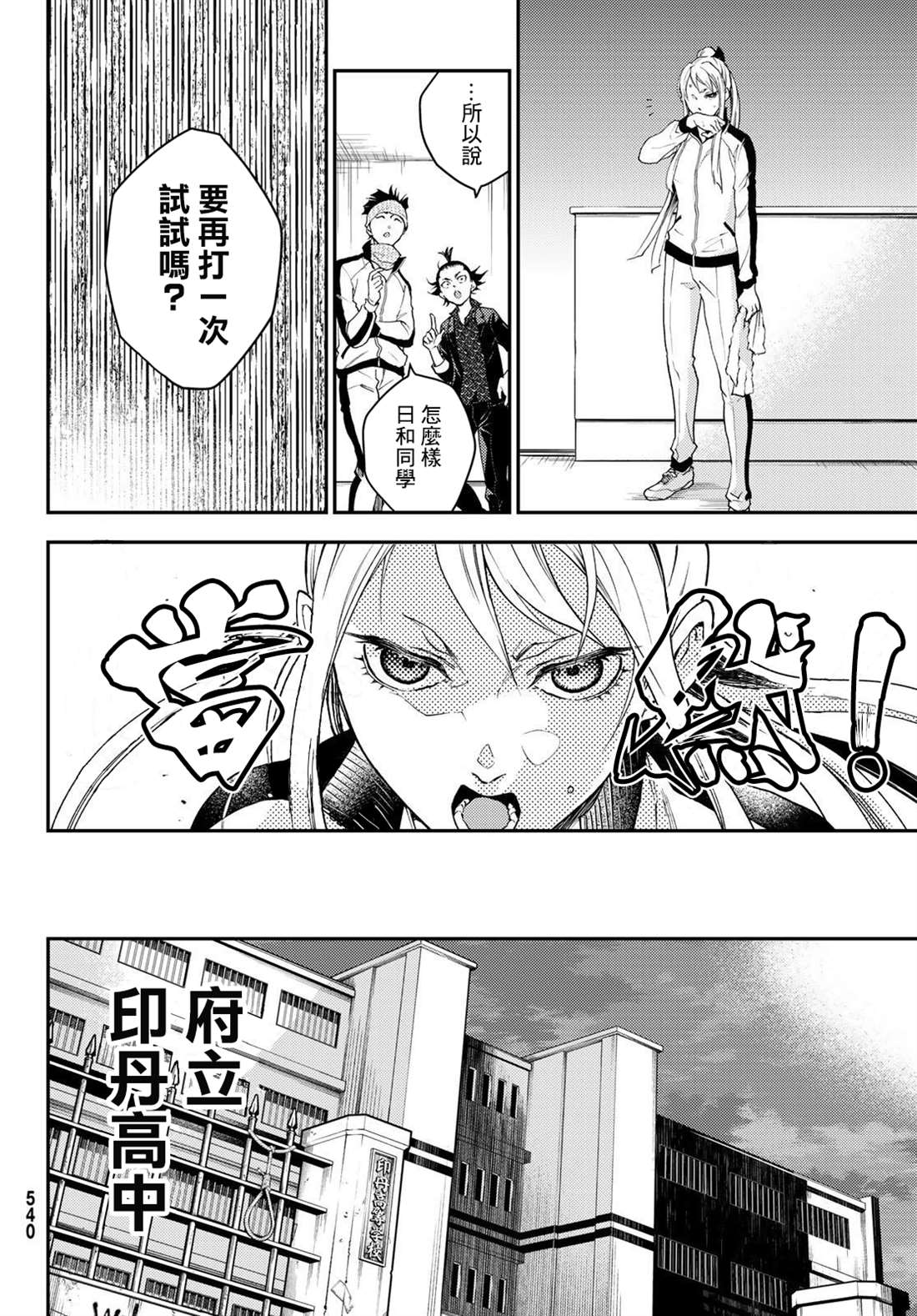 🍸古都墨魂 第4话 第12页