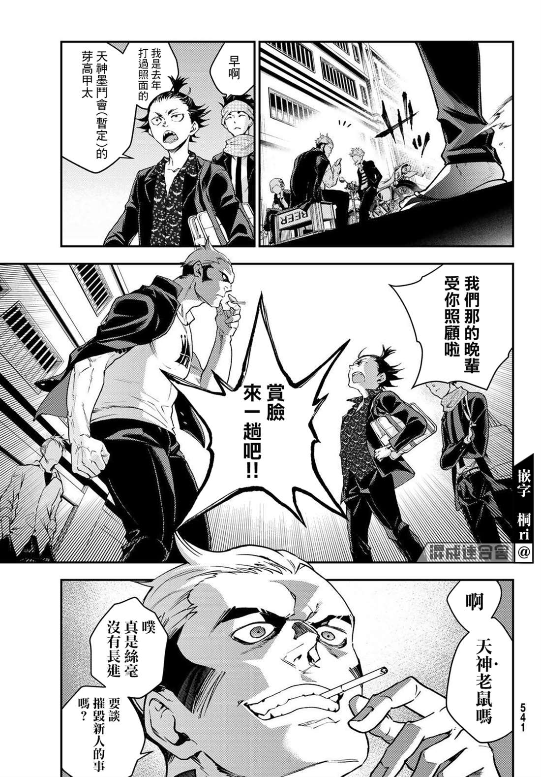🍸古都墨魂 第4话 第13页