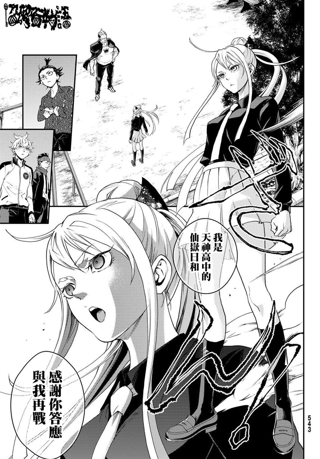 🍸古都墨魂 第4话 第15页