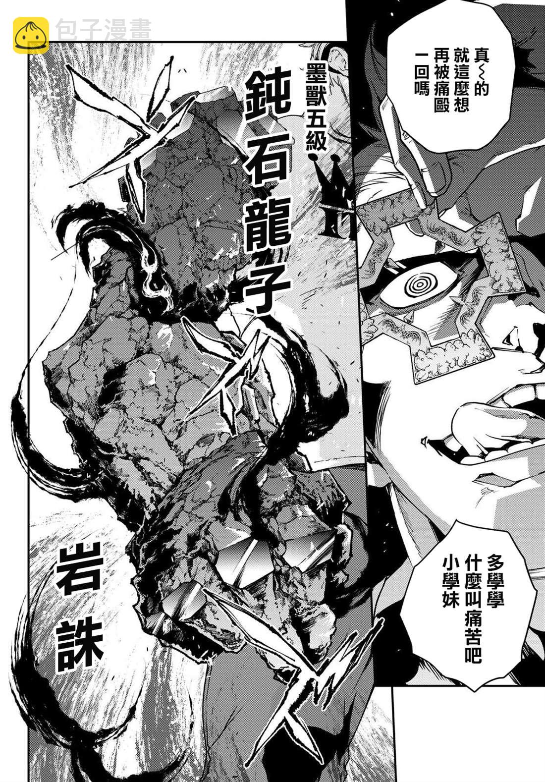 🍸古都墨魂 第4话 第16页