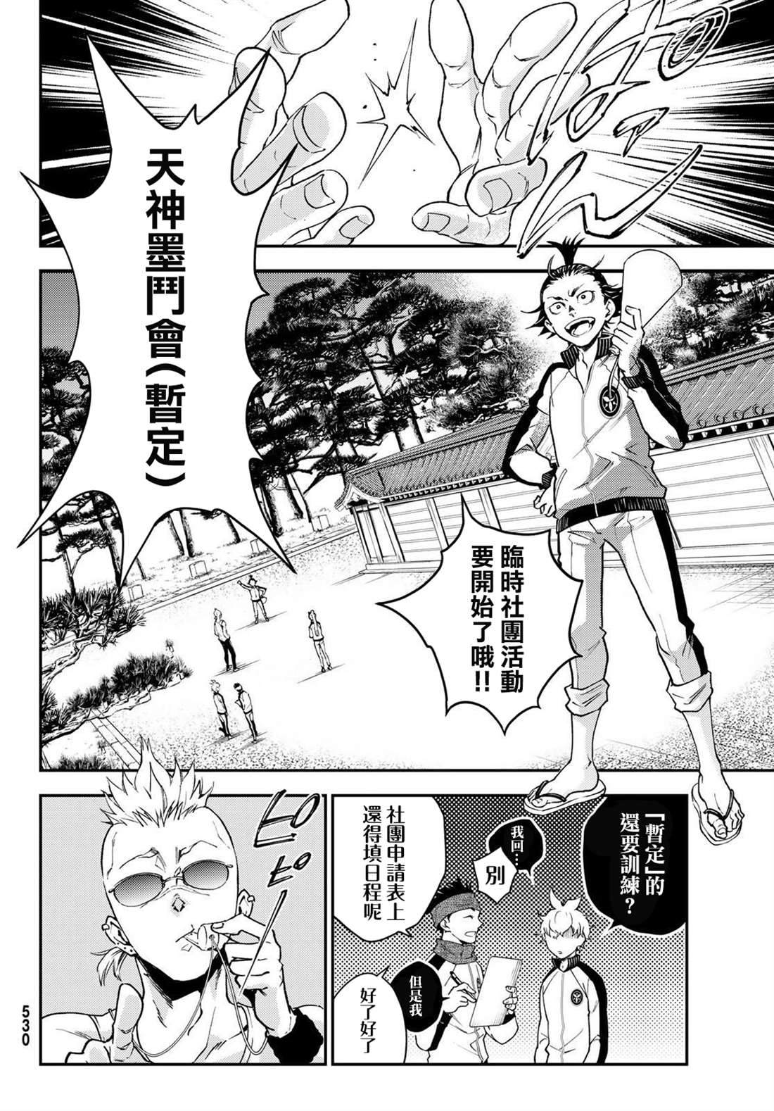 🍸古都墨魂 第4话 第2页