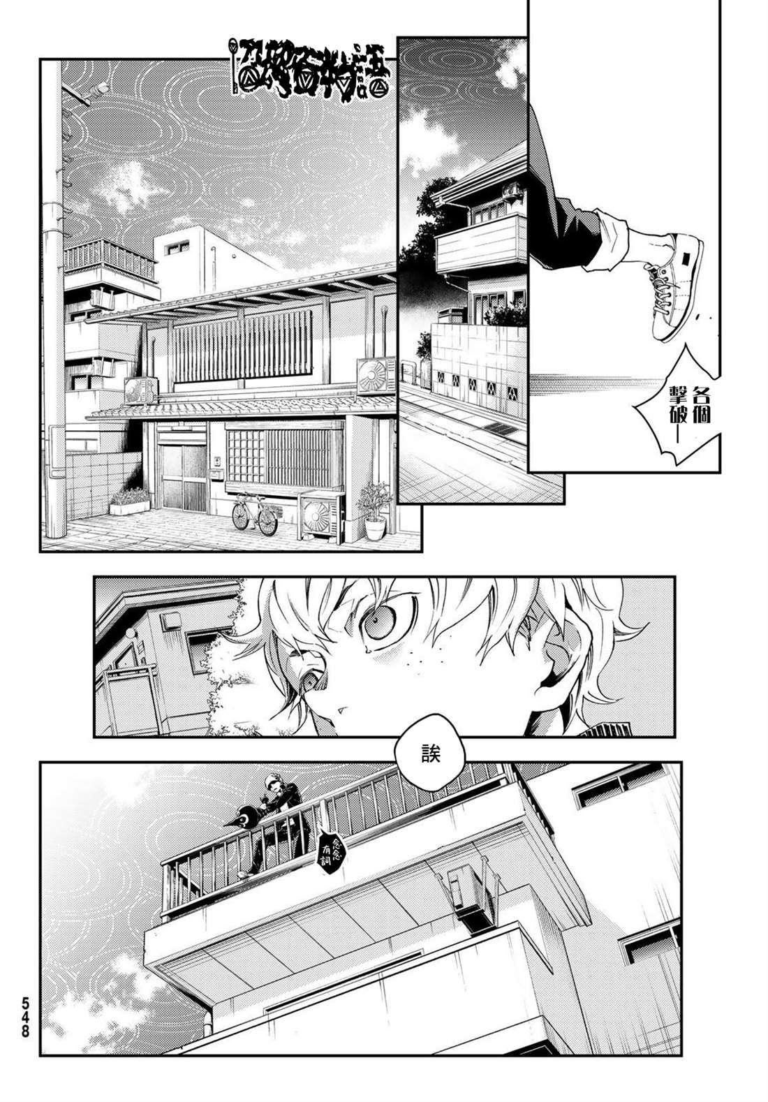 🍸古都墨魂 第4话 第20页