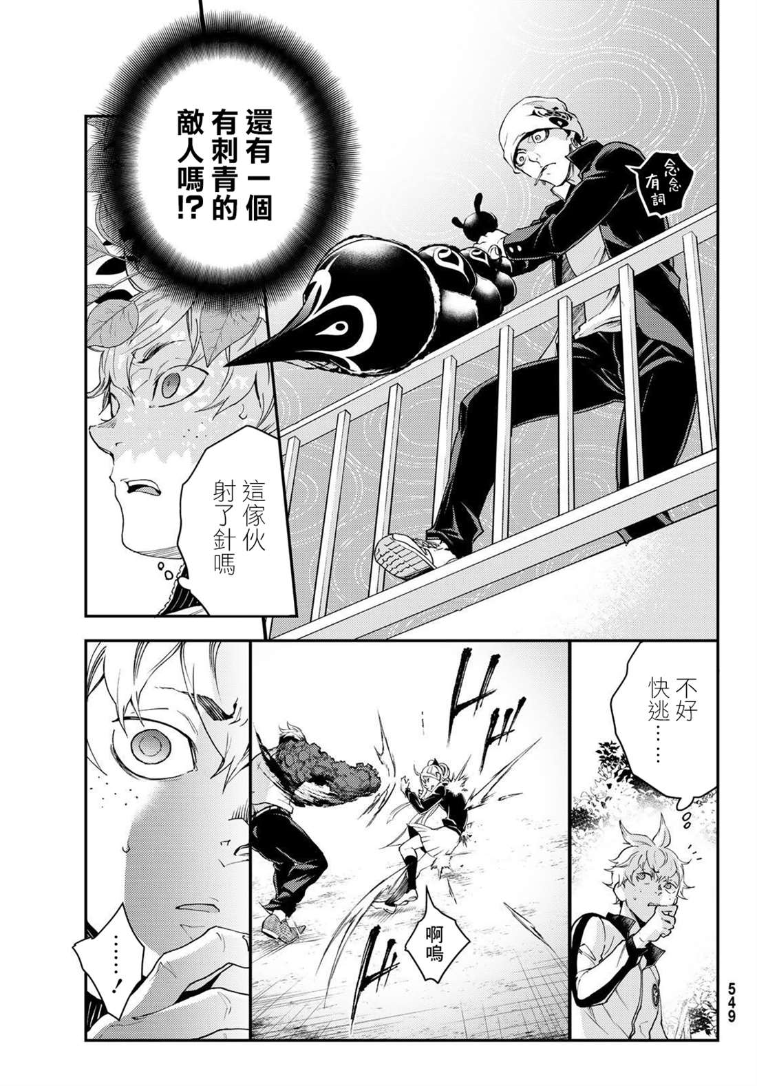 🍸古都墨魂 第4话 第21页