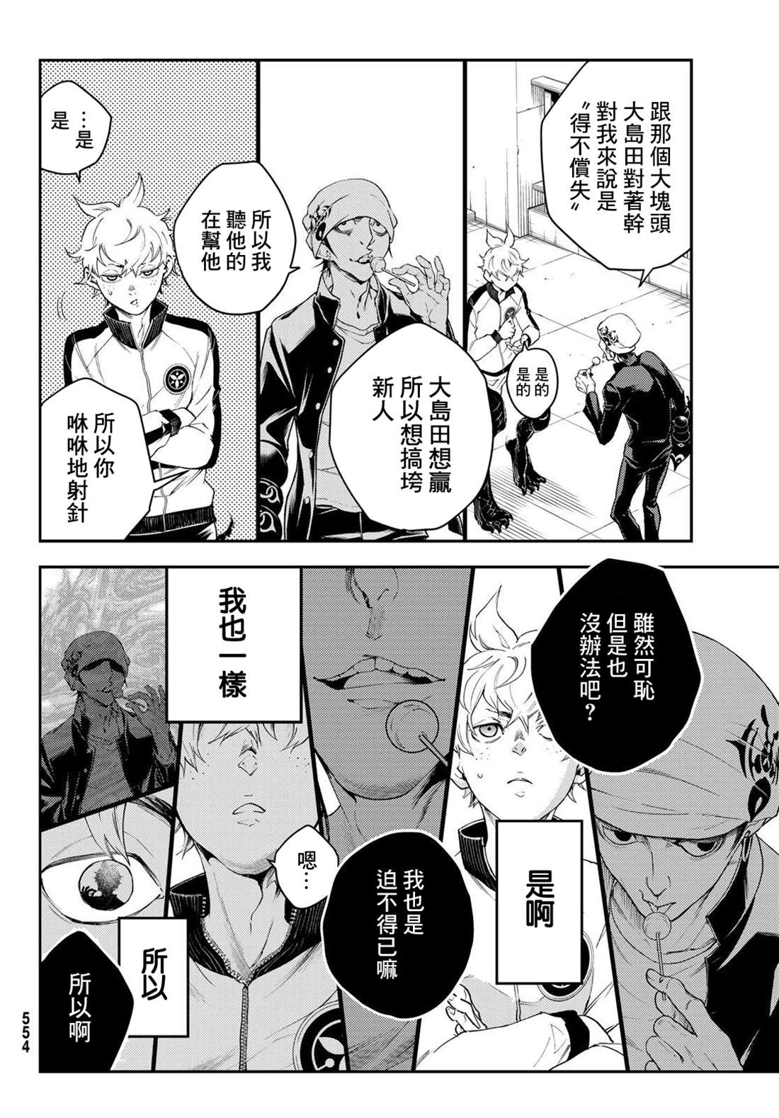 🍸古都墨魂 第4话 第26页