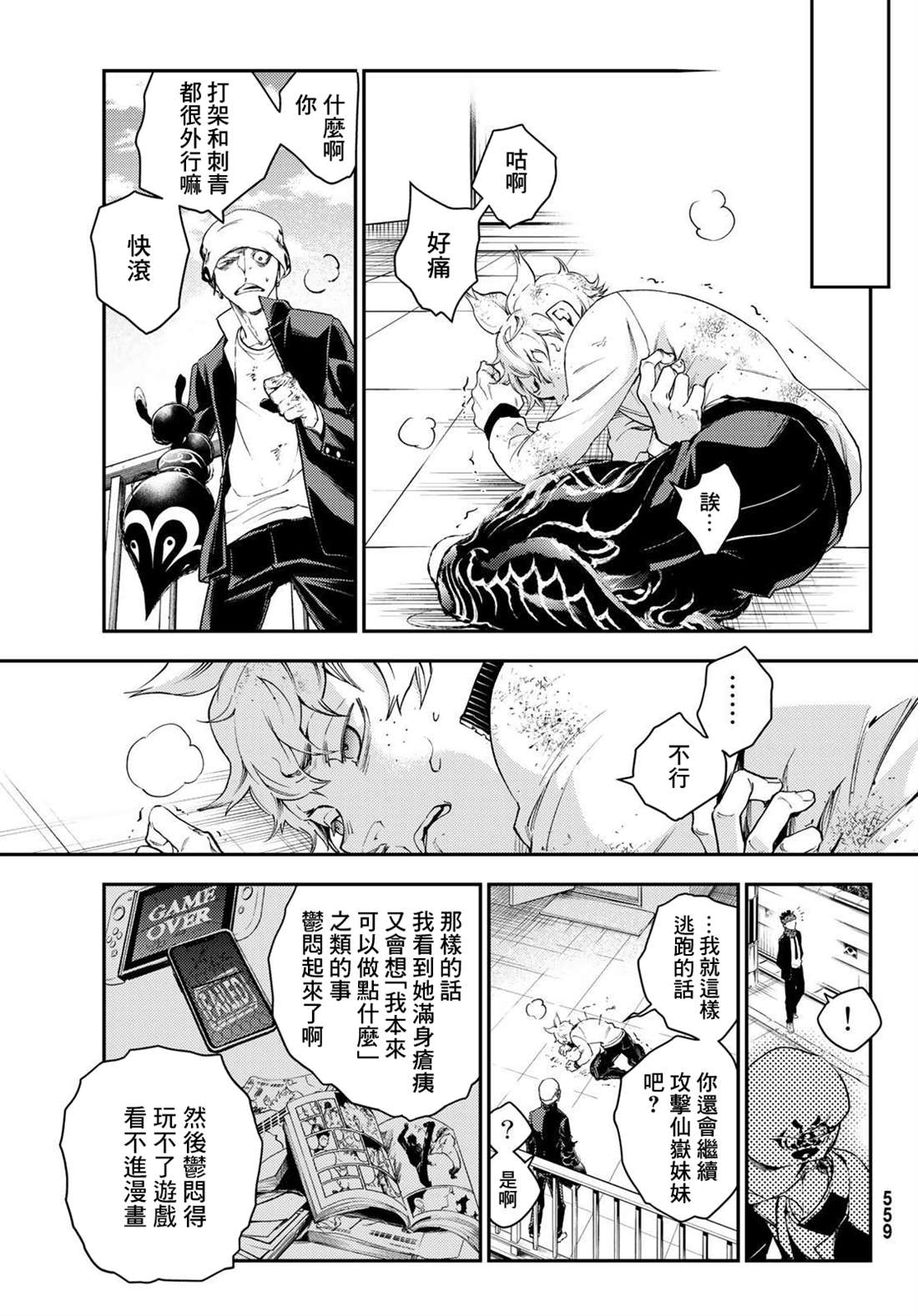 🍸古都墨魂 第4话 第31页