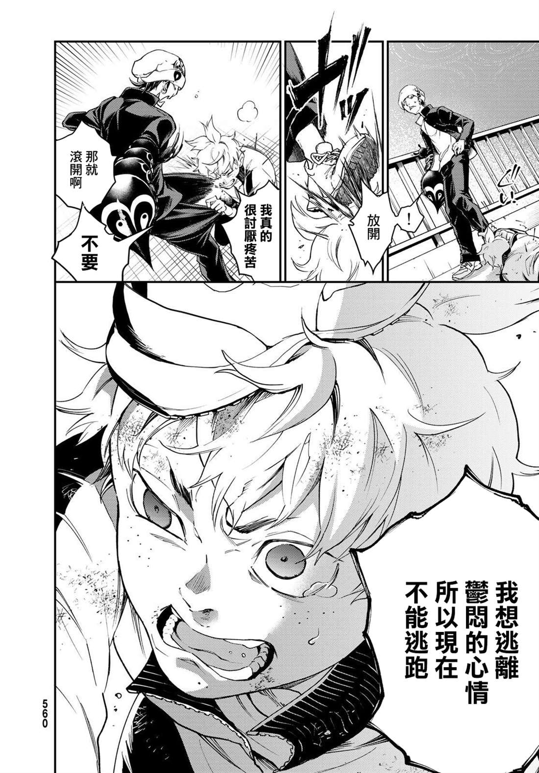 🍸古都墨魂 第4话 第32页