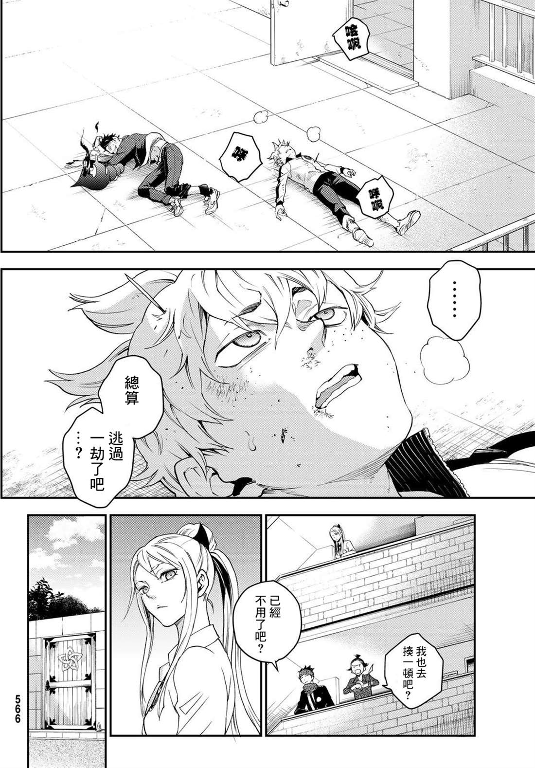 🍸古都墨魂 第4话 第38页