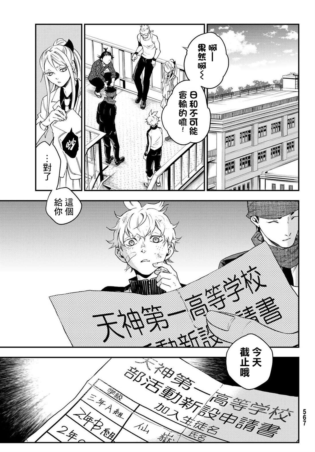 🍸古都墨魂 第4话 第39页