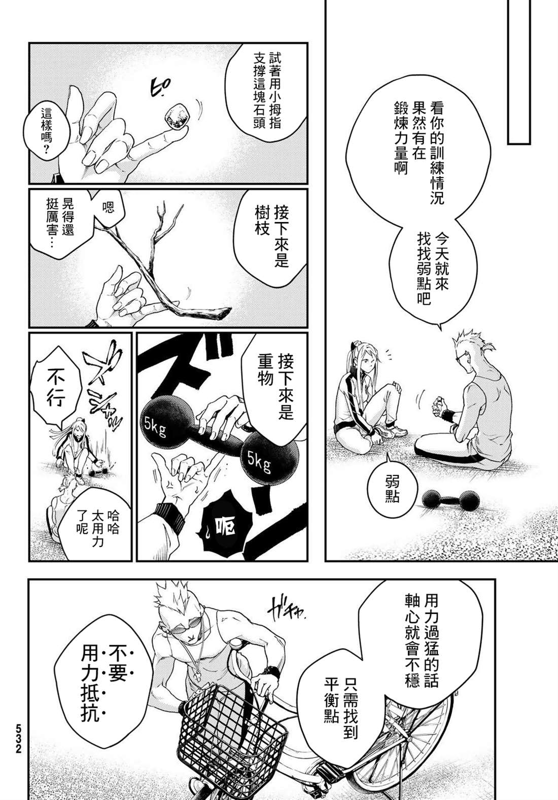 🍸古都墨魂 第4话 第4页