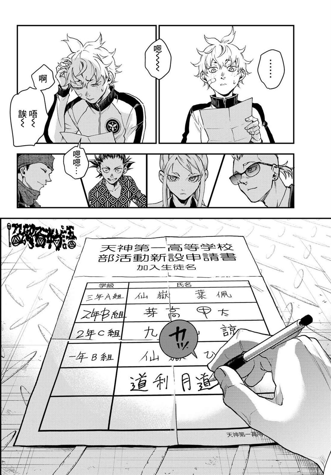 🍸古都墨魂 第4话 第40页
