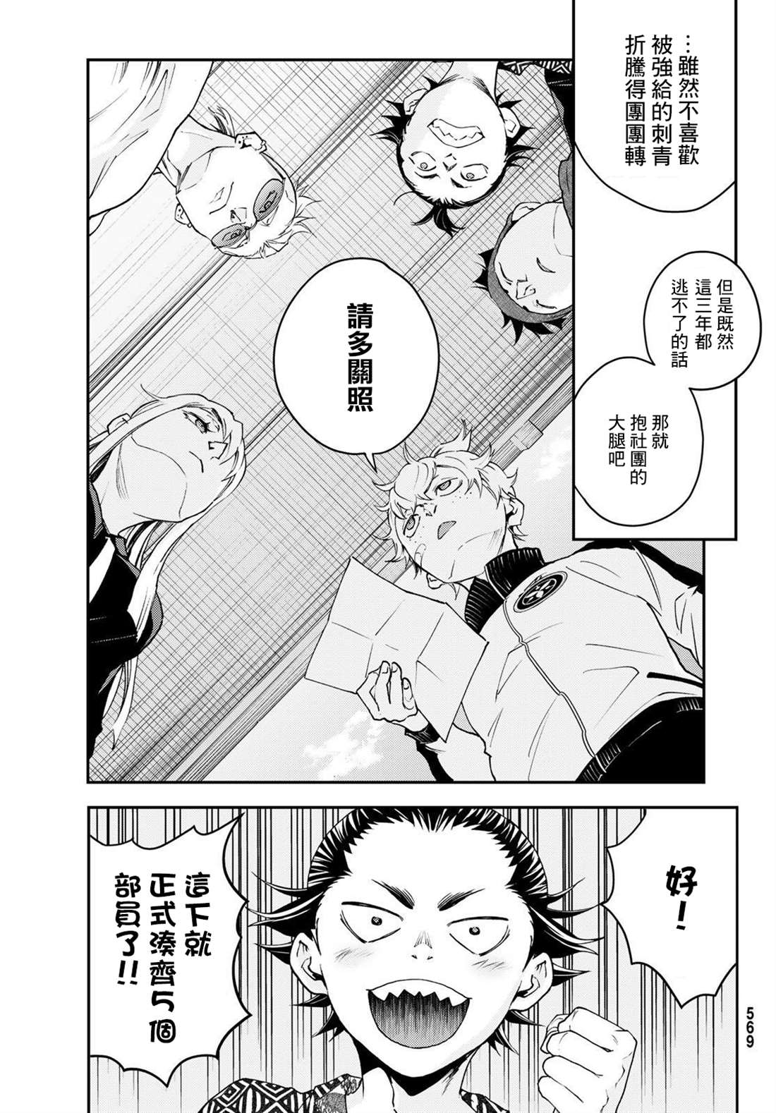 🍸古都墨魂 第4话 第41页