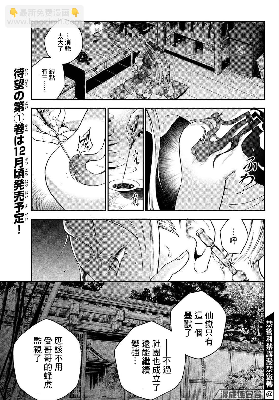 🍸古都墨魂 第4话 第46页