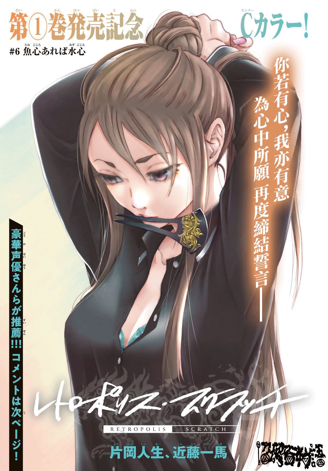 🍸古都墨魂 第6话 第1页