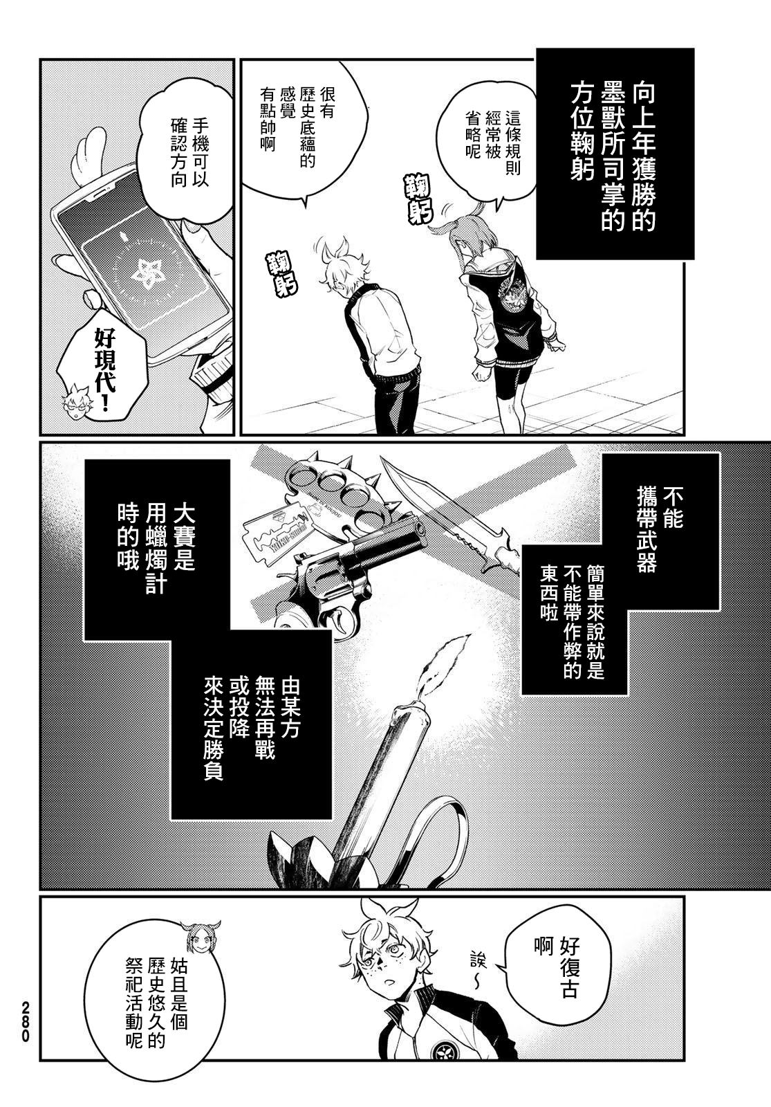 🍸古都墨魂 第6话 第13页