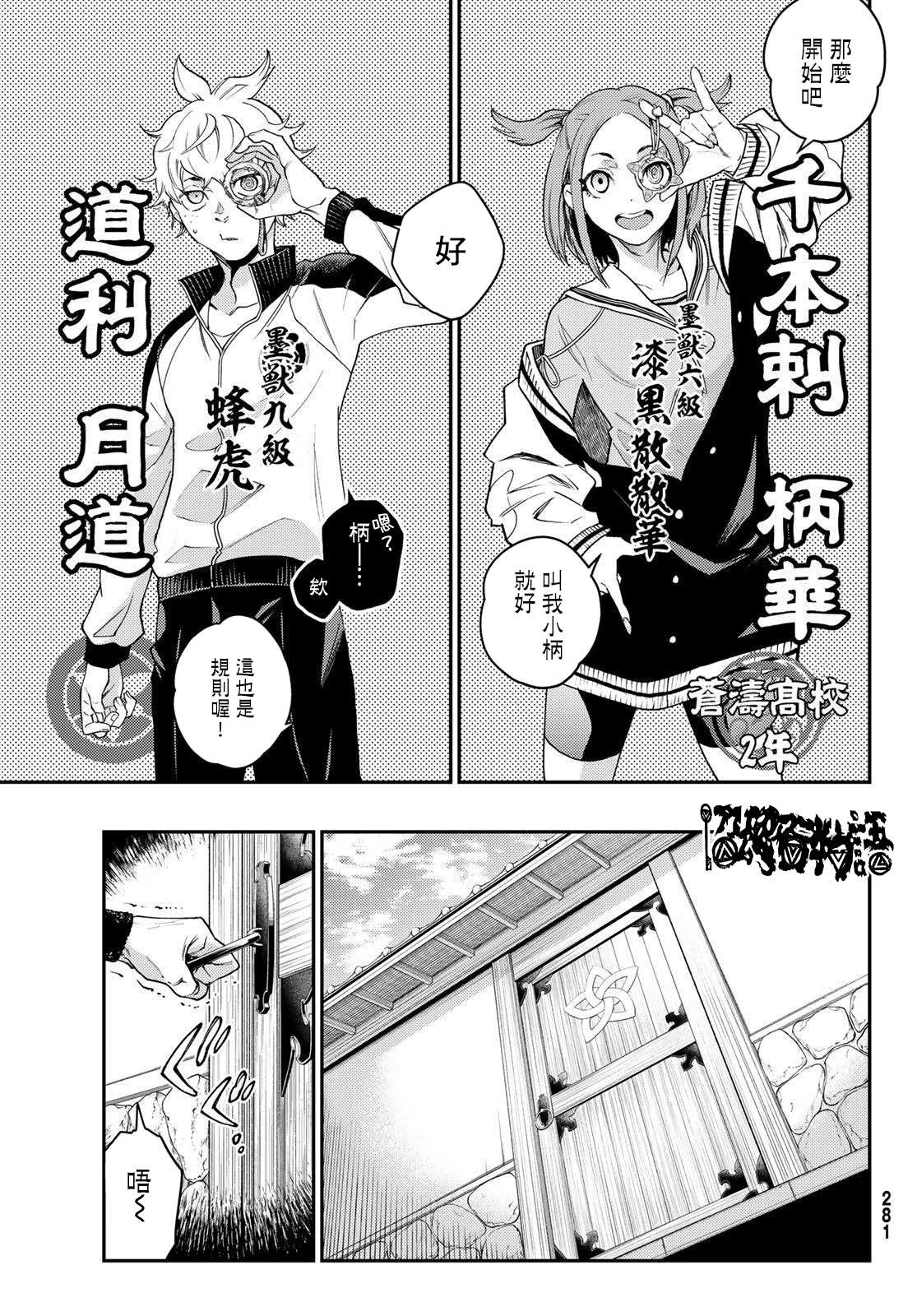 🍸古都墨魂 第6话 第14页