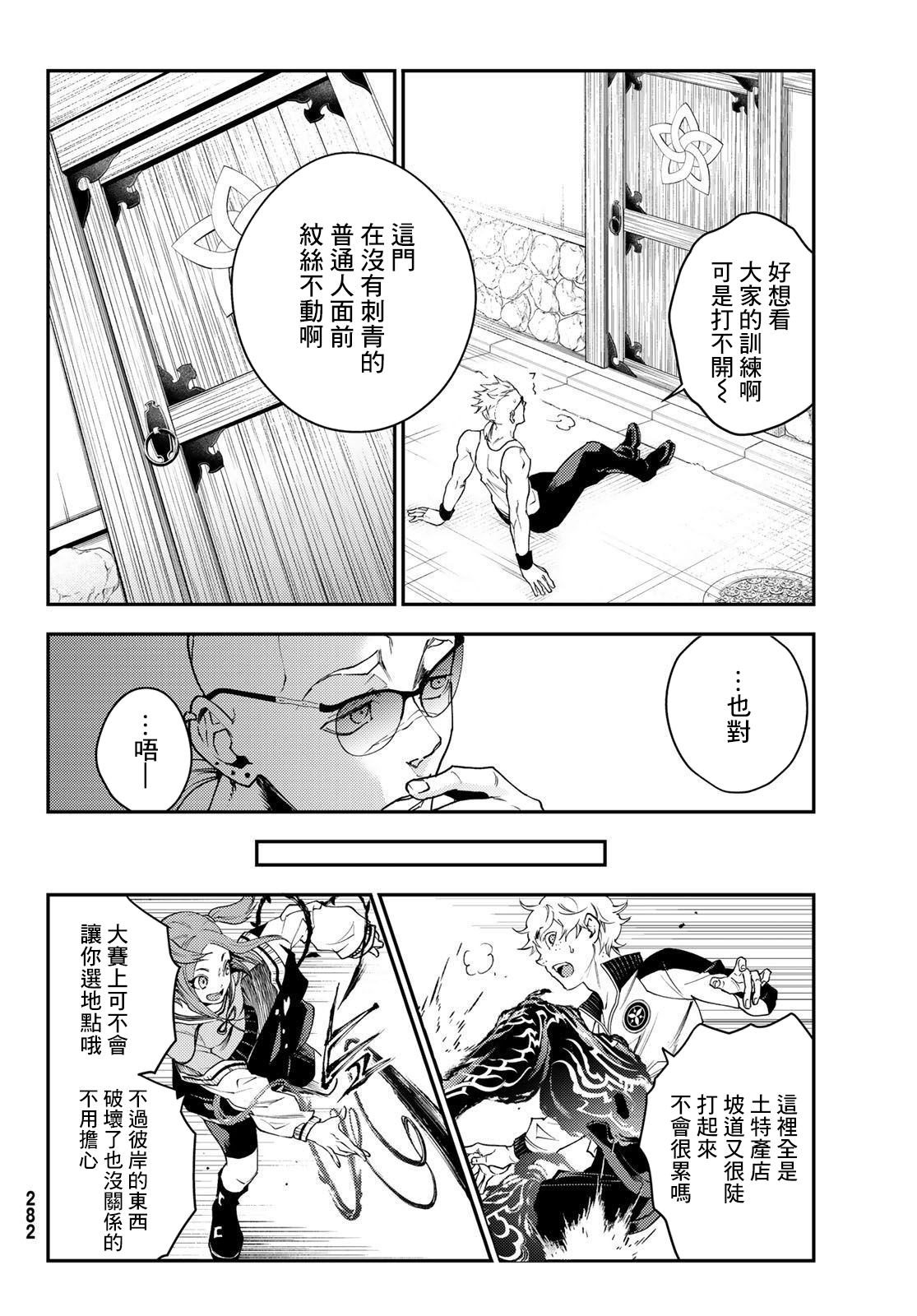 🍸古都墨魂 第6话 第15页