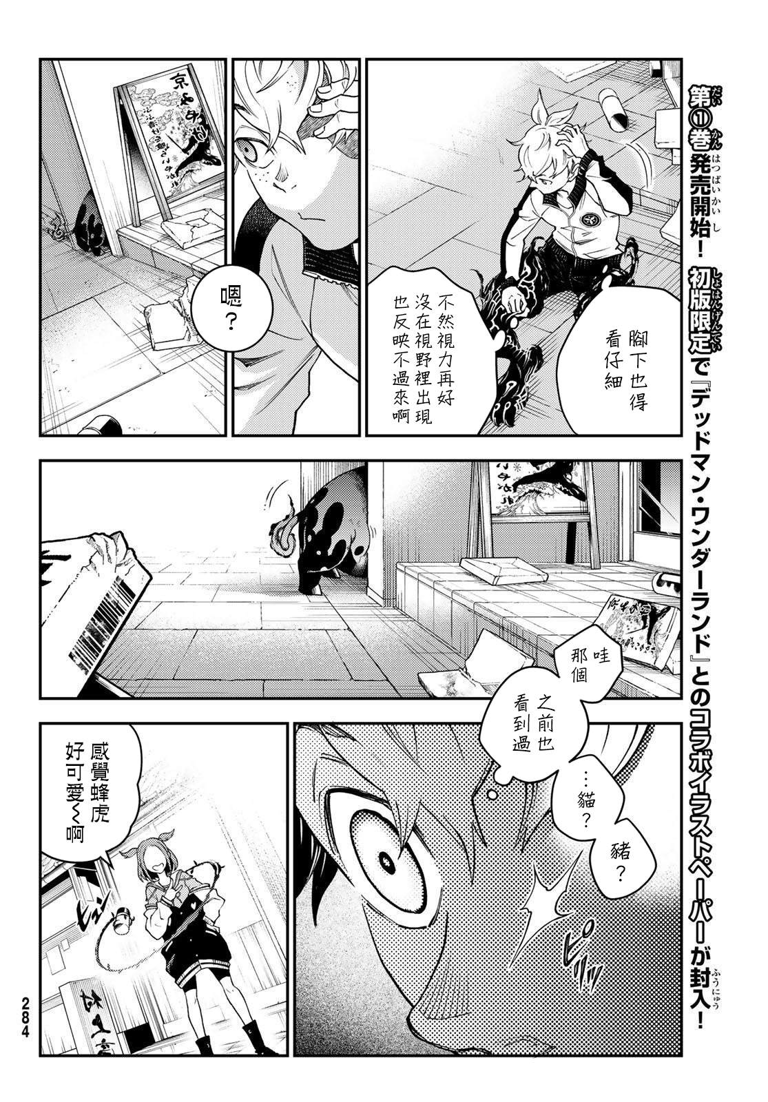 🍸古都墨魂 第6话 第17页