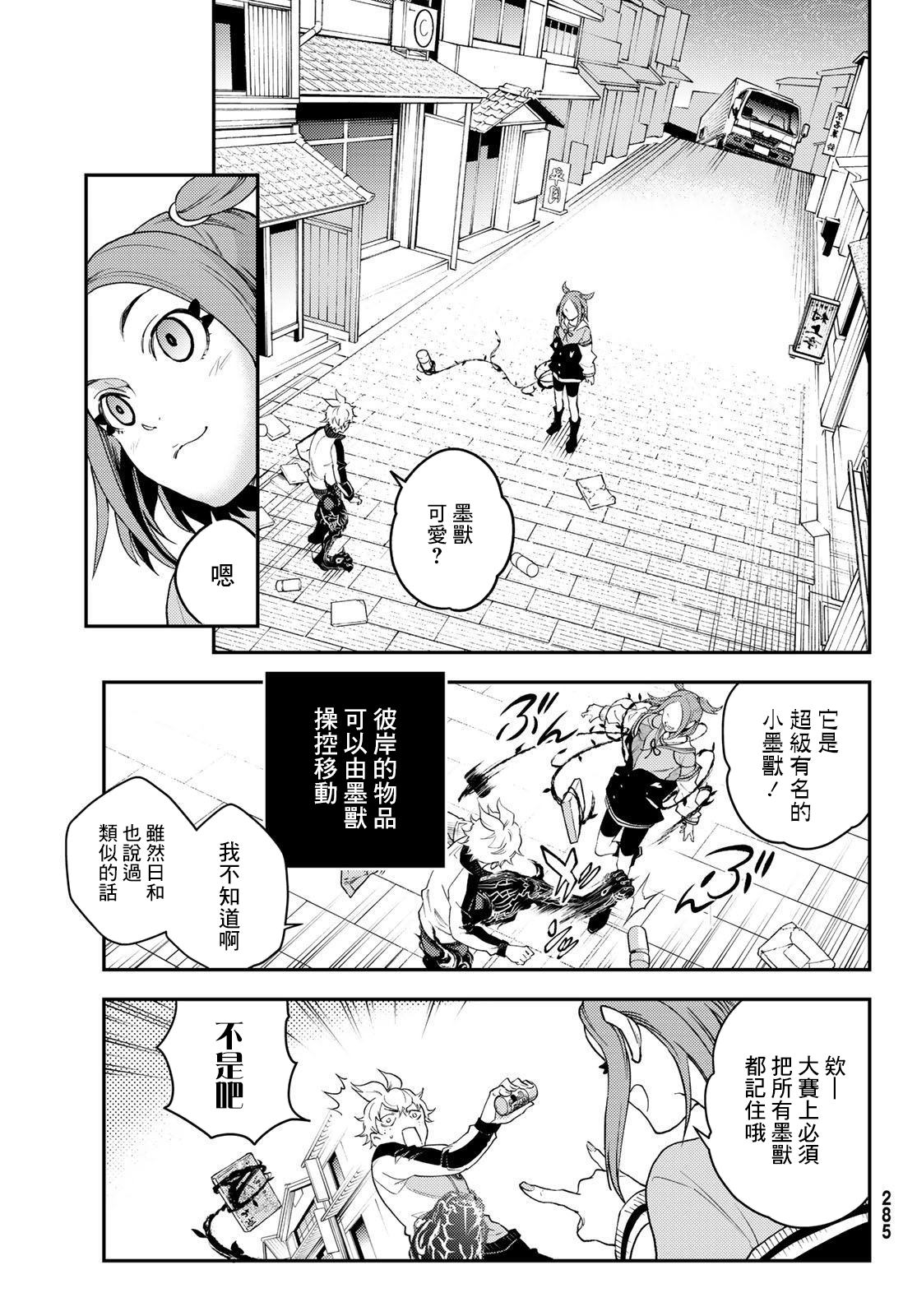 🍸古都墨魂 第6话 第18页