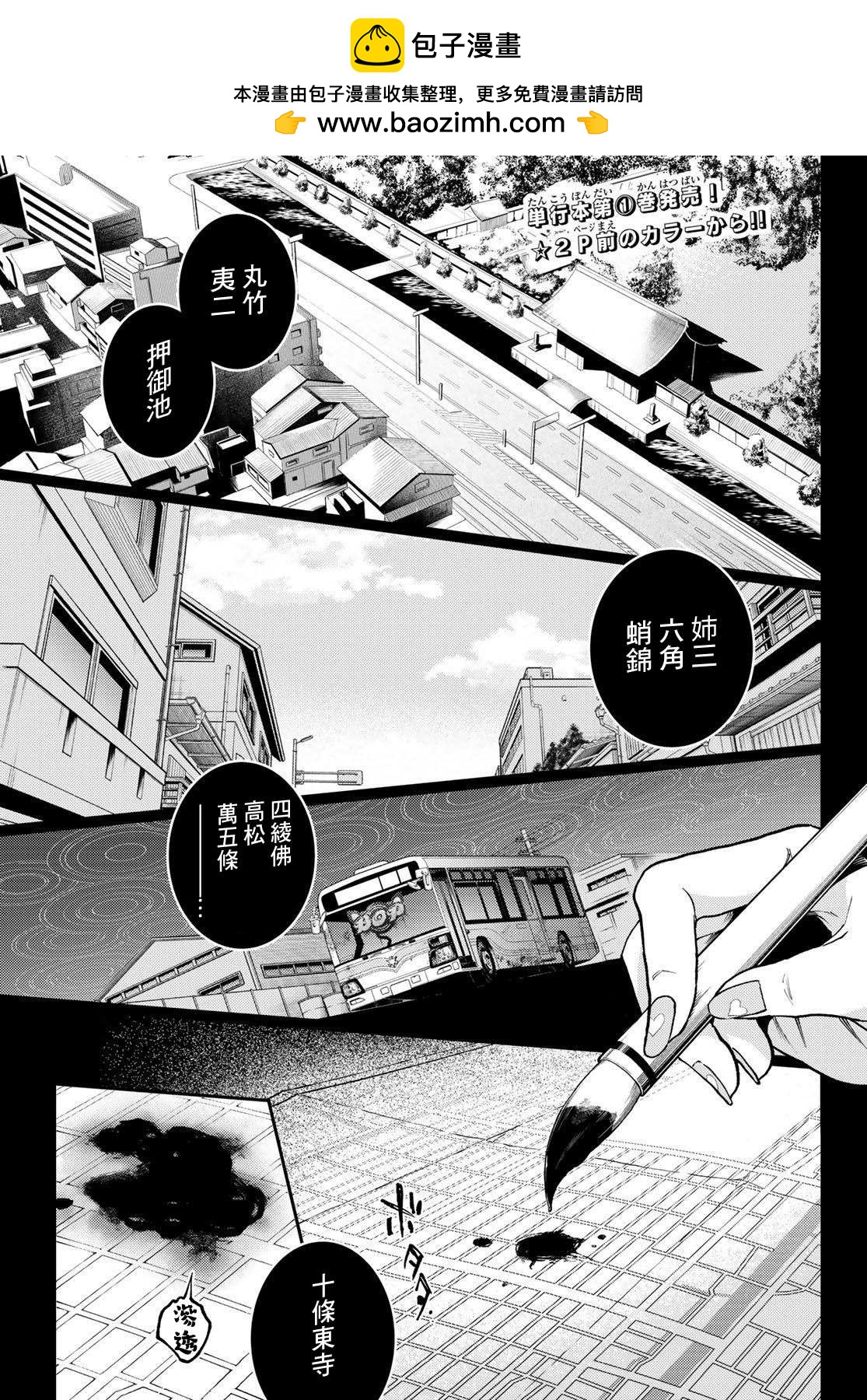 🍸古都墨魂 第6话 第2页