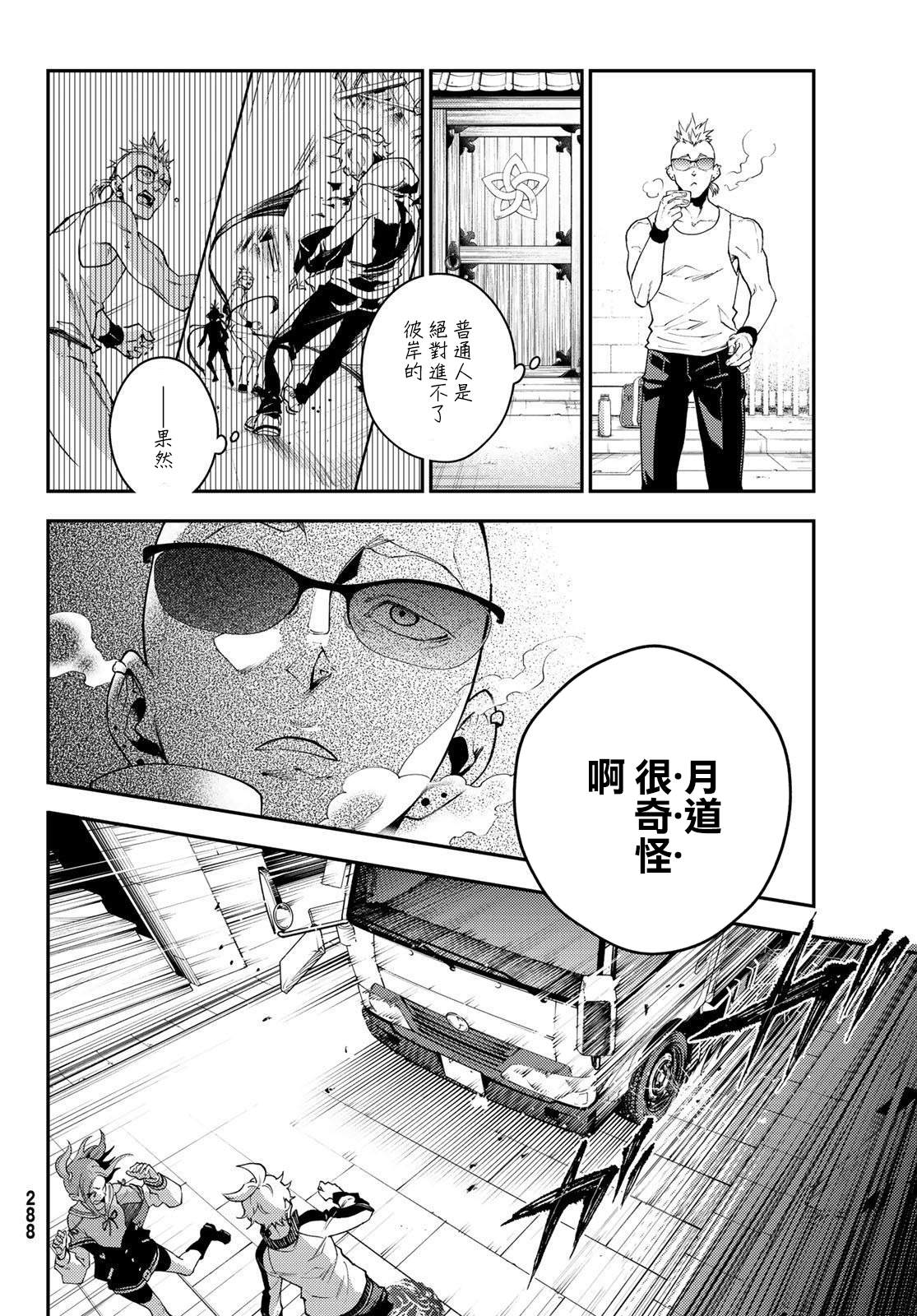 🍸古都墨魂 第6话 第21页