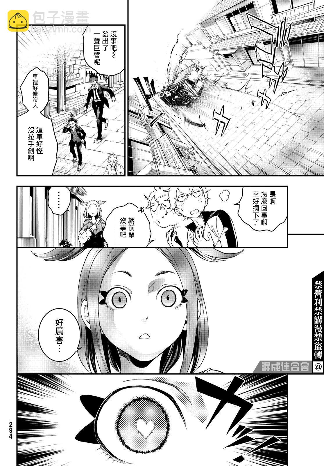 🍸古都墨魂 第6话 第25页
