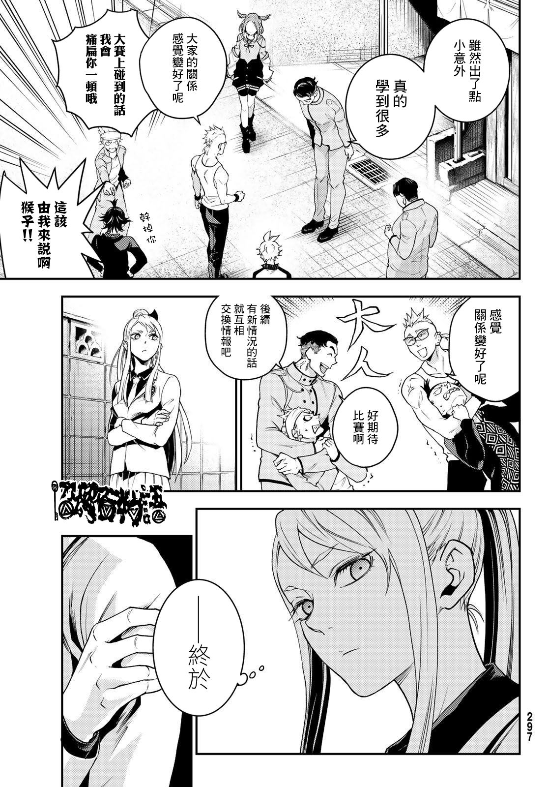 🍸古都墨魂 第6话 第28页