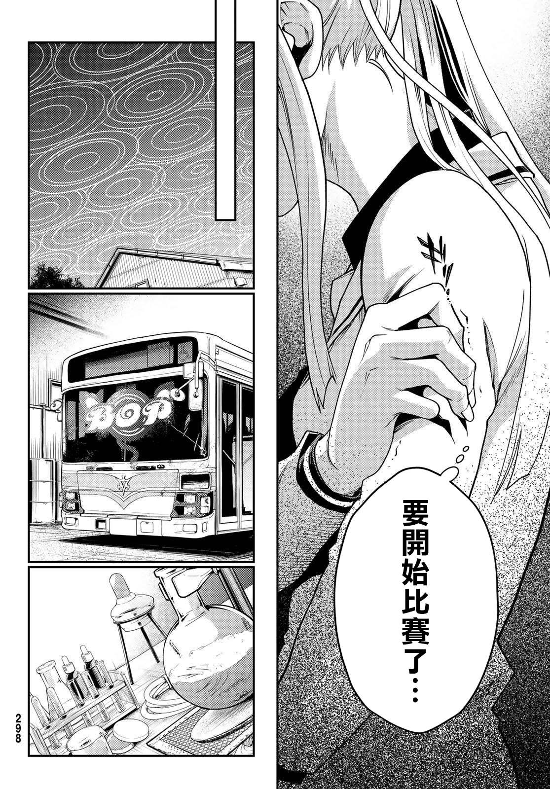 🍸古都墨魂 第6话 第29页