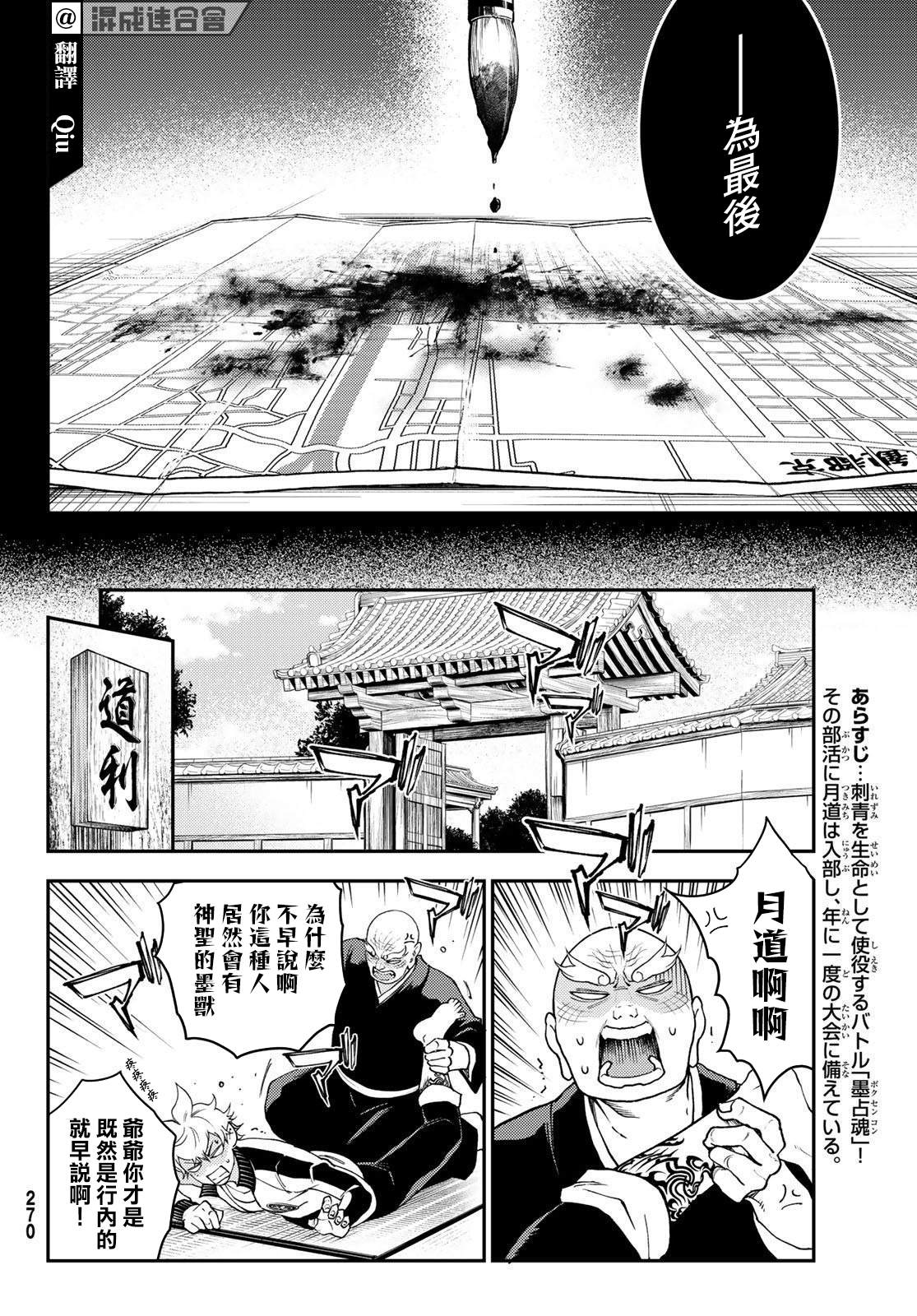 🍸古都墨魂 第6话 第3页