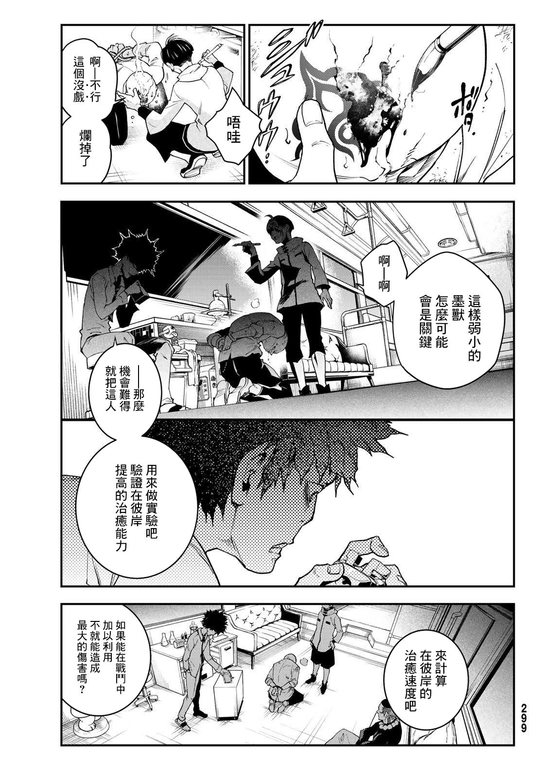 🍸古都墨魂 第6话 第30页