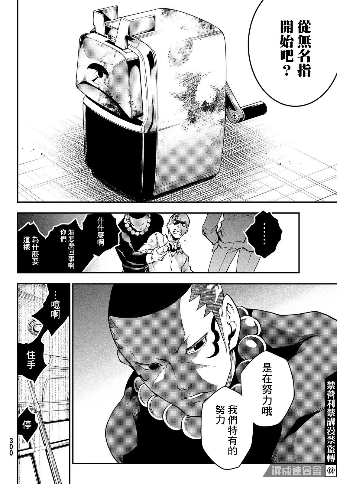 🍸古都墨魂 第6话 第31页