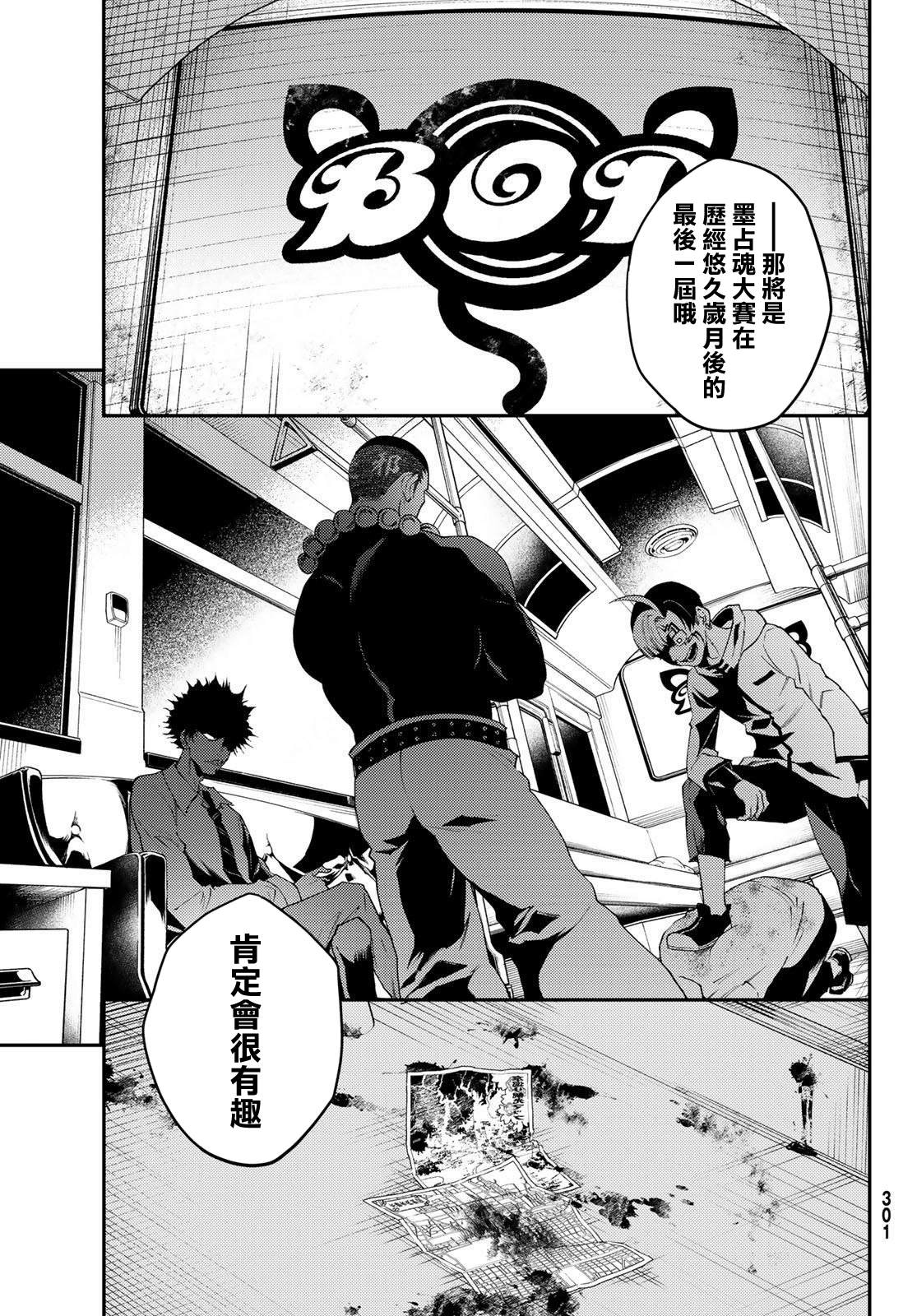 🍸古都墨魂 第6话 第32页