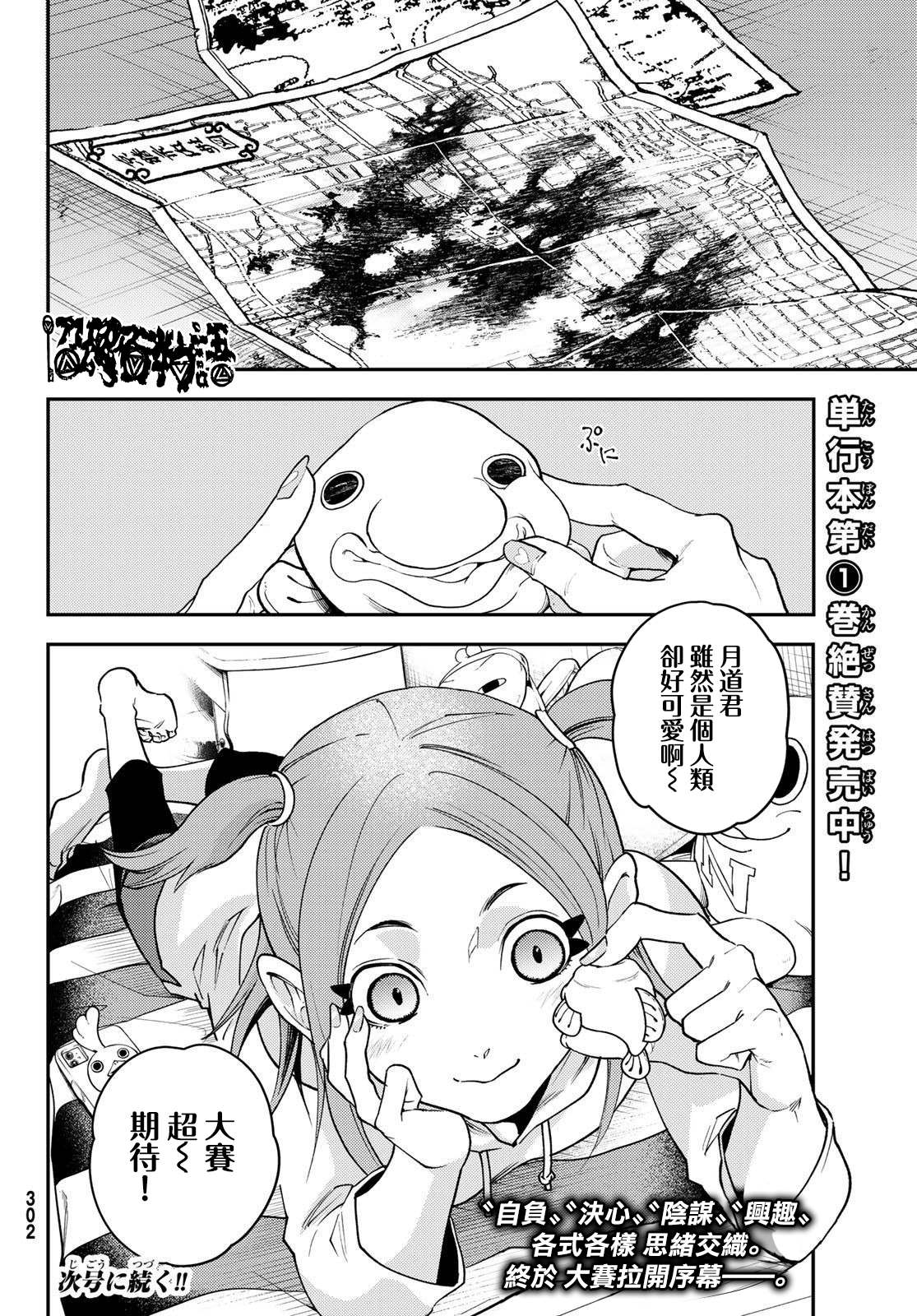 🍸古都墨魂 第6话 第33页