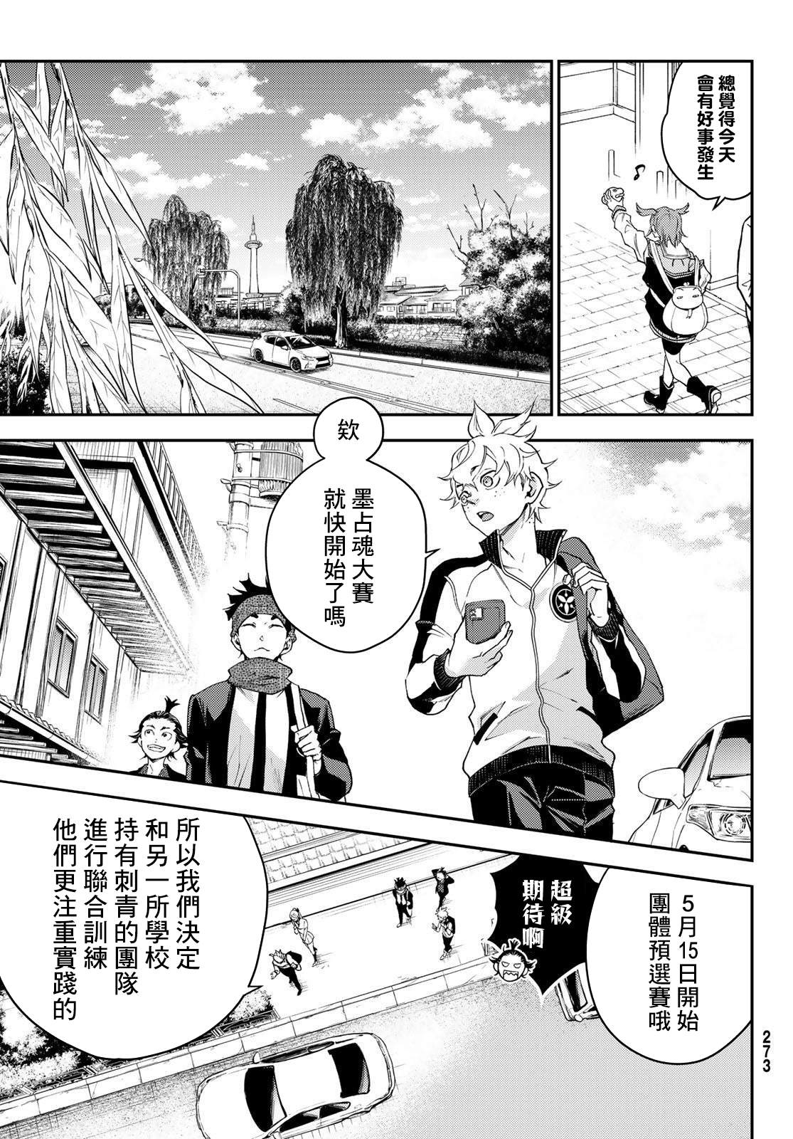 🍸古都墨魂 第6话 第6页