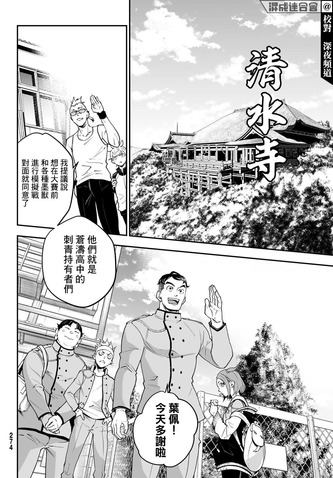 🍸古都墨魂 第6话 第7页