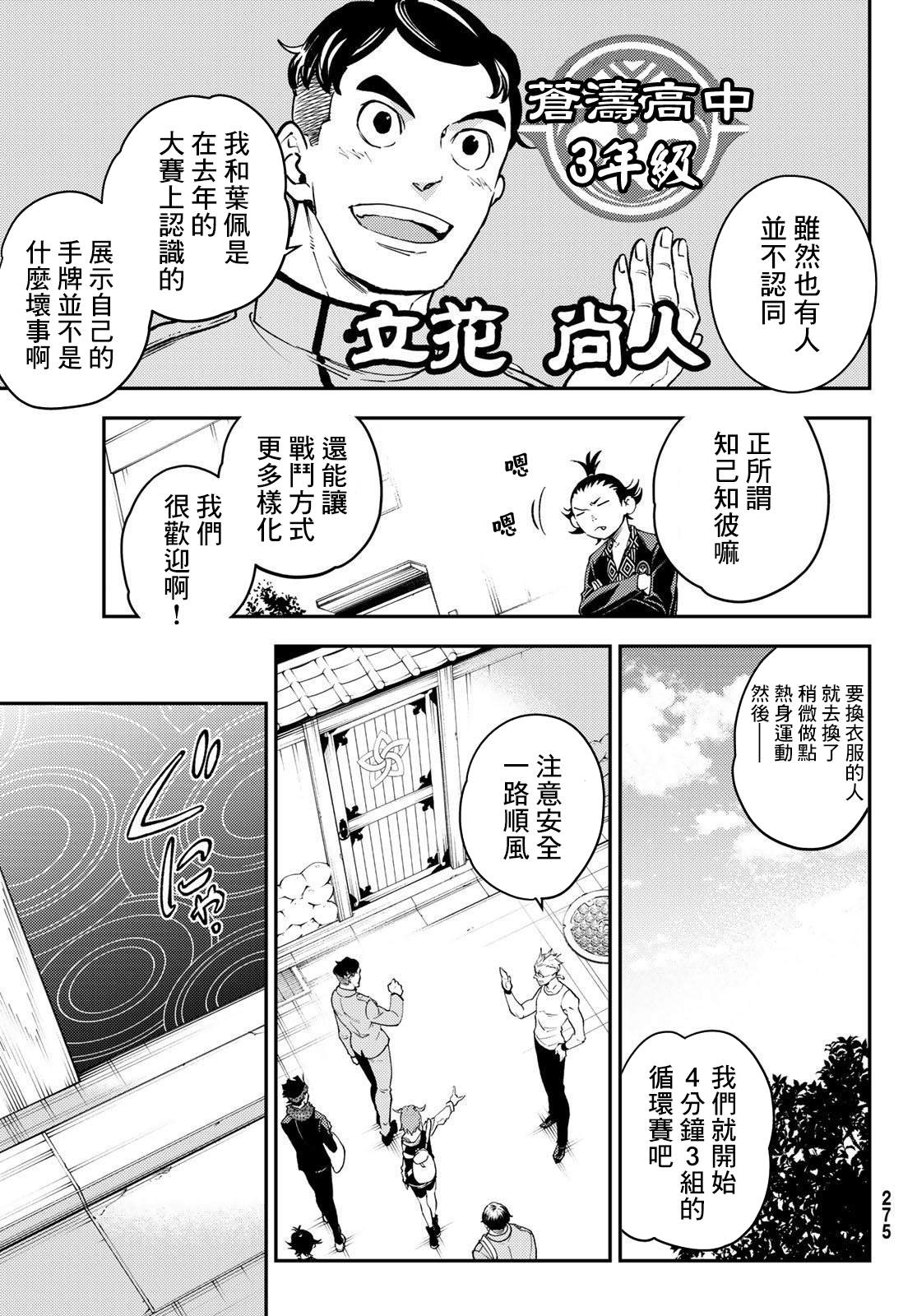 🍸古都墨魂 第6话 第8页