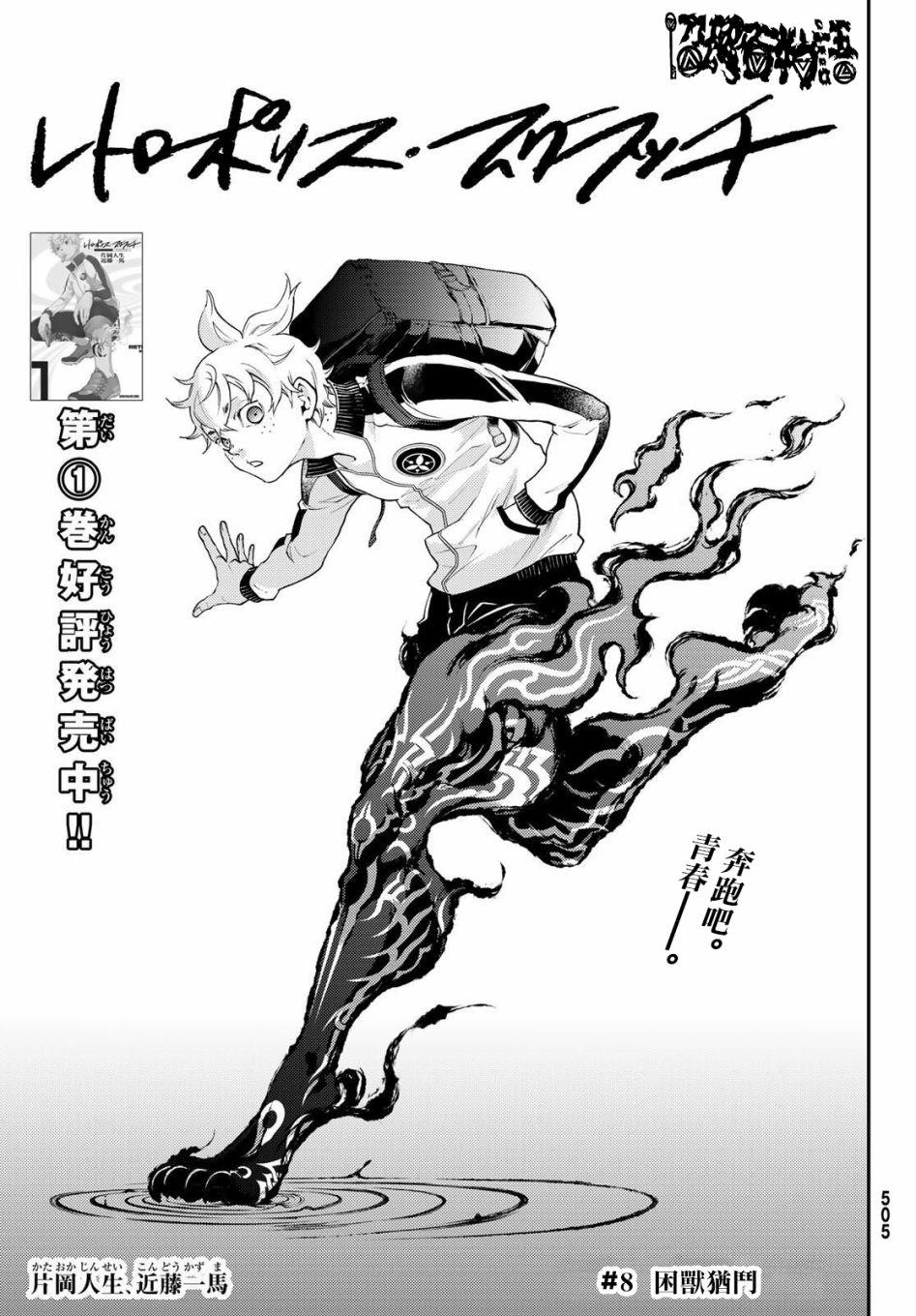 🍸古都墨魂 第8话 第1页
