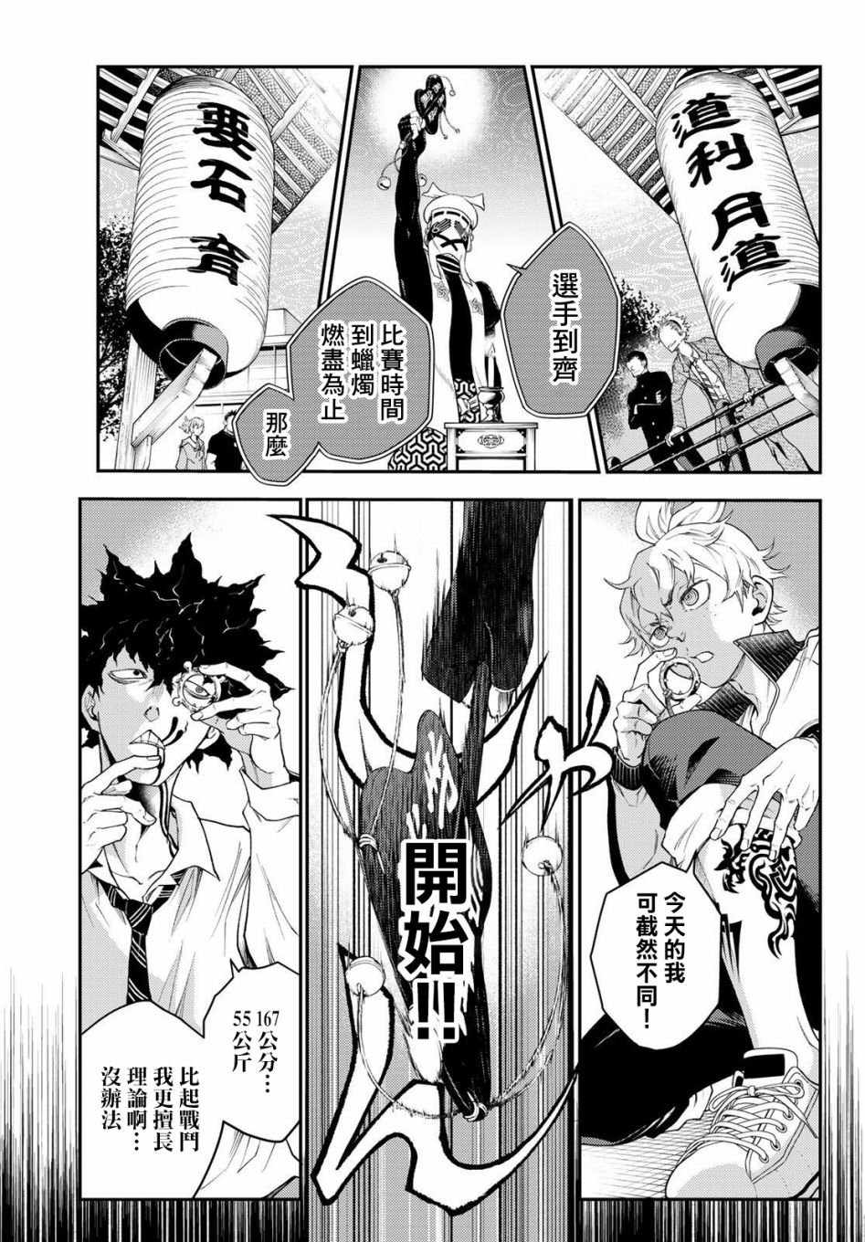 🍸古都墨魂 第8话 第11页