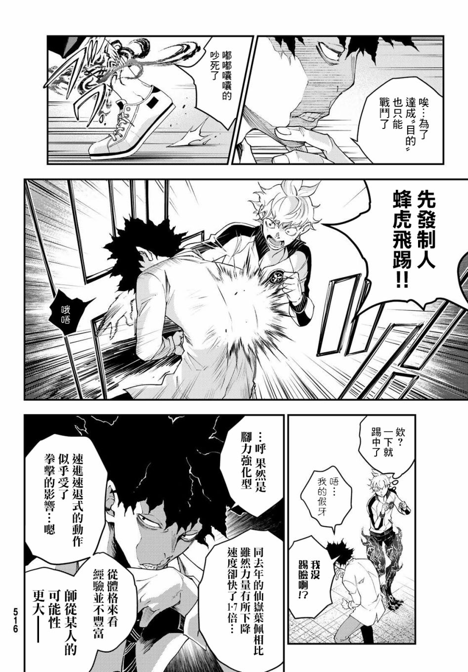 🍸古都墨魂 第8话 第12页