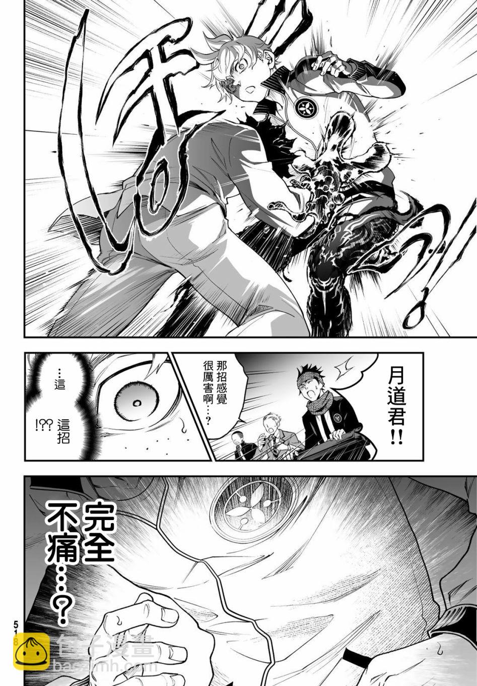 🍸古都墨魂 第8话 第14页