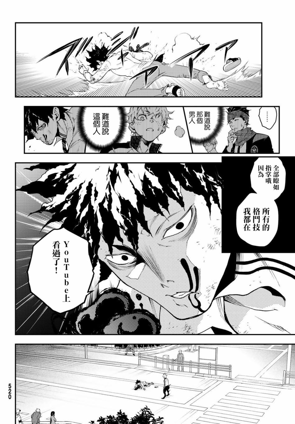 🍸古都墨魂 第8话 第16页