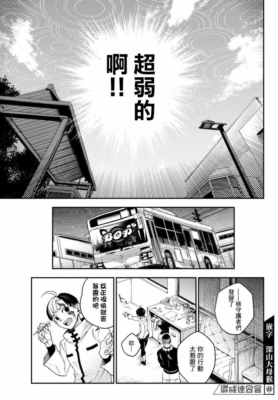 🍸古都墨魂 第8话 第17页