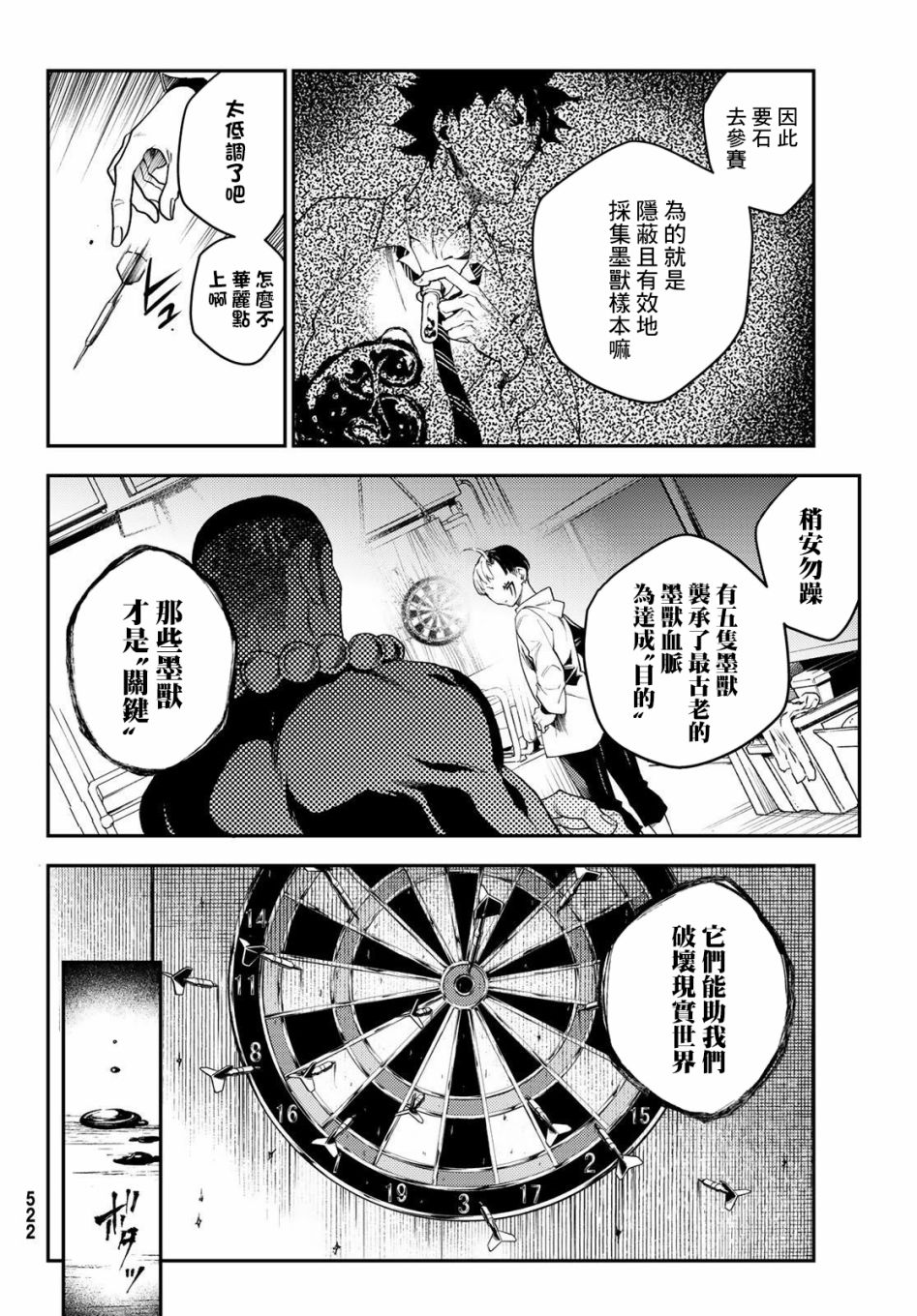 🍸古都墨魂 第8话 第18页
