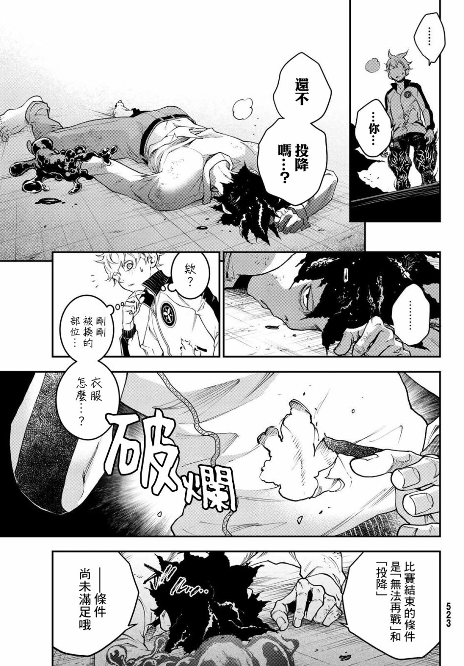 🍸古都墨魂 第8话 第19页