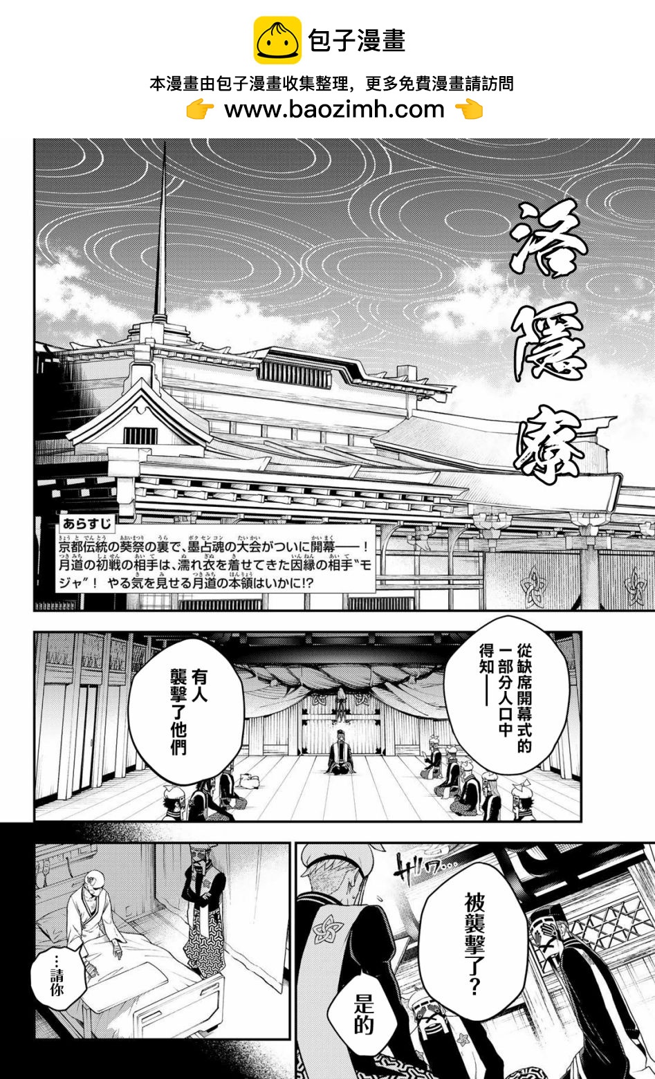 🍸古都墨魂 第8话 第2页