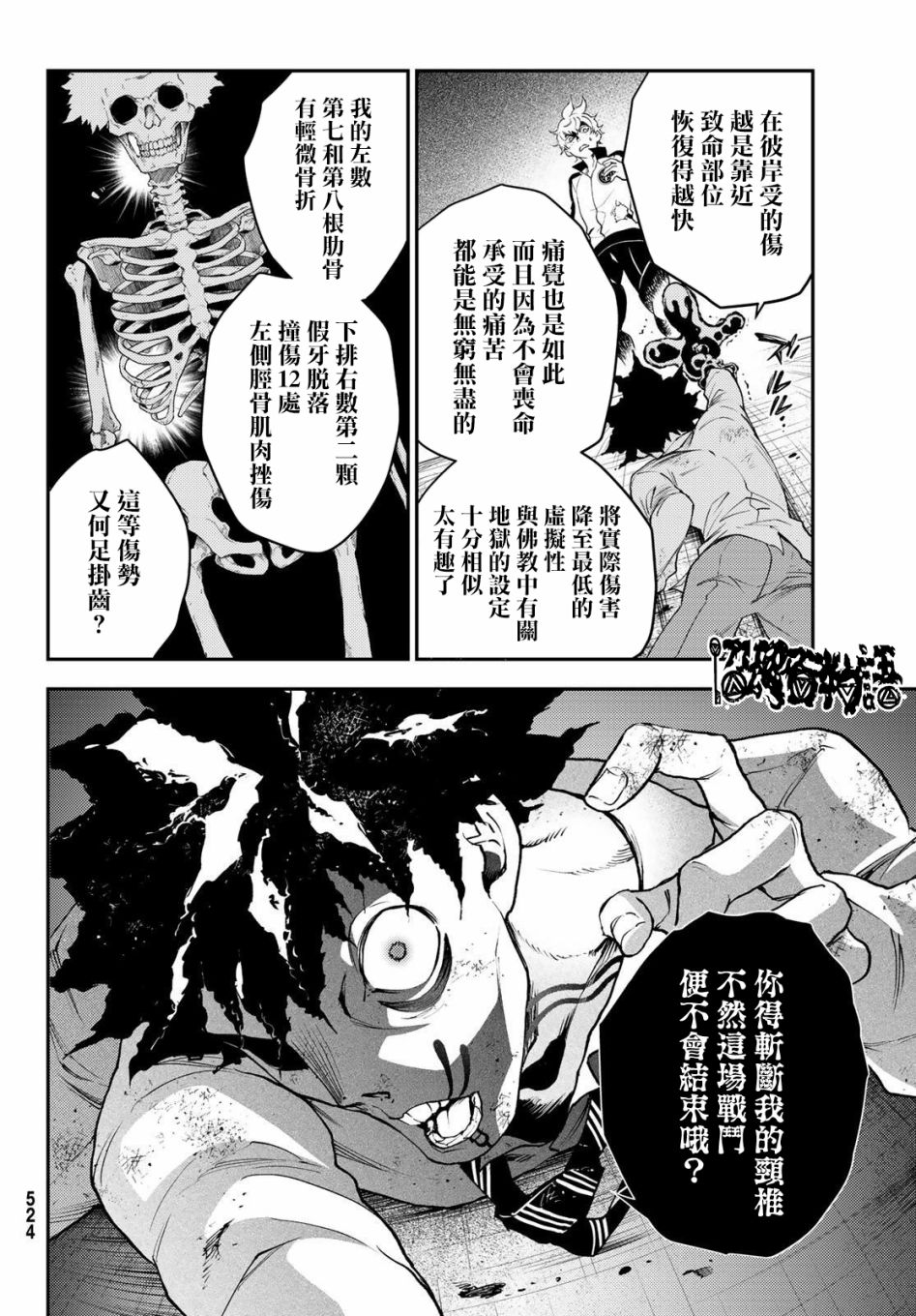 🍸古都墨魂 第8话 第20页