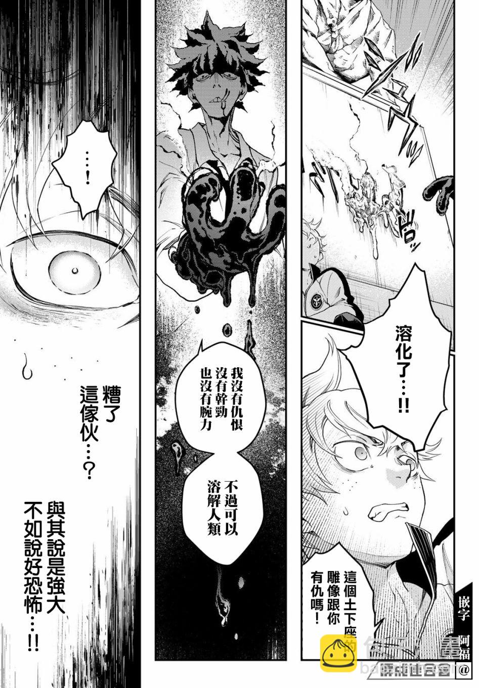 🍸古都墨魂 第8话 第23页